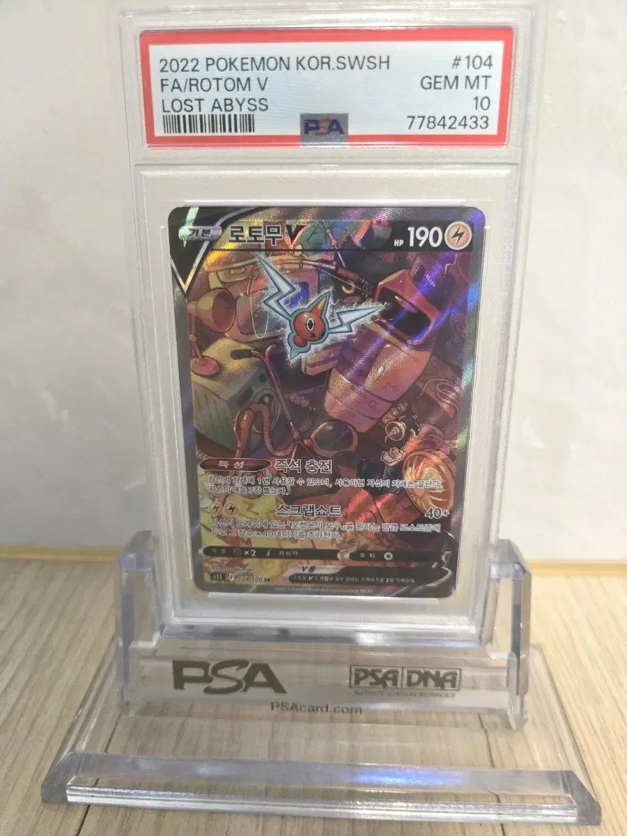 포켓몬카드 로토무 sr psa10